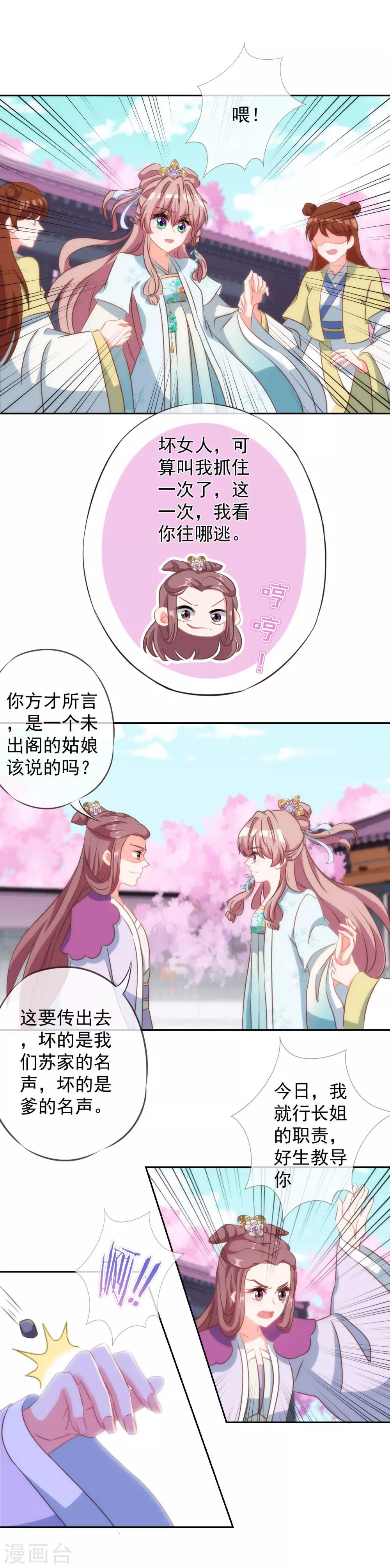 哦，我的宠妃大人韩漫全集-第98话 戏真足无删减无遮挡章节图片 
