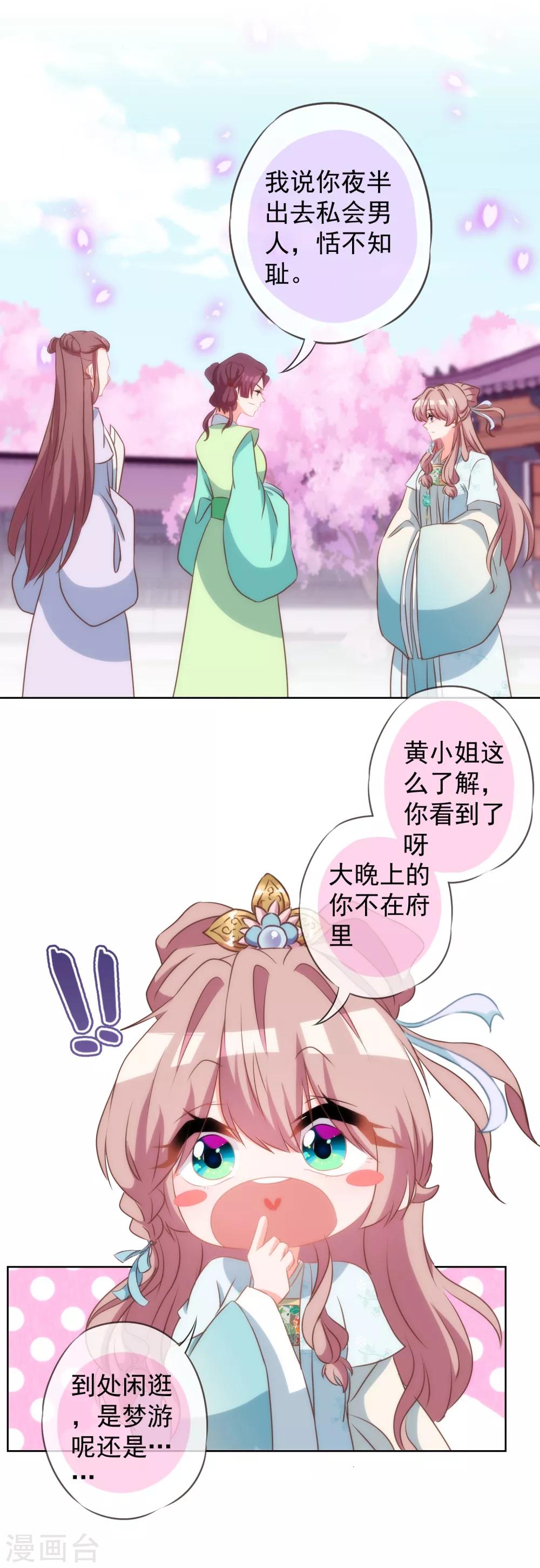 哦，我的宠妃大人韩漫全集-第98话 戏真足无删减无遮挡章节图片 