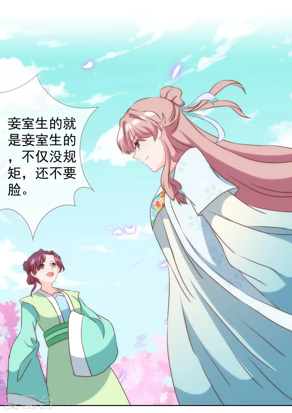 哦，我的宠妃大人韩漫全集-第98话 戏真足无删减无遮挡章节图片 