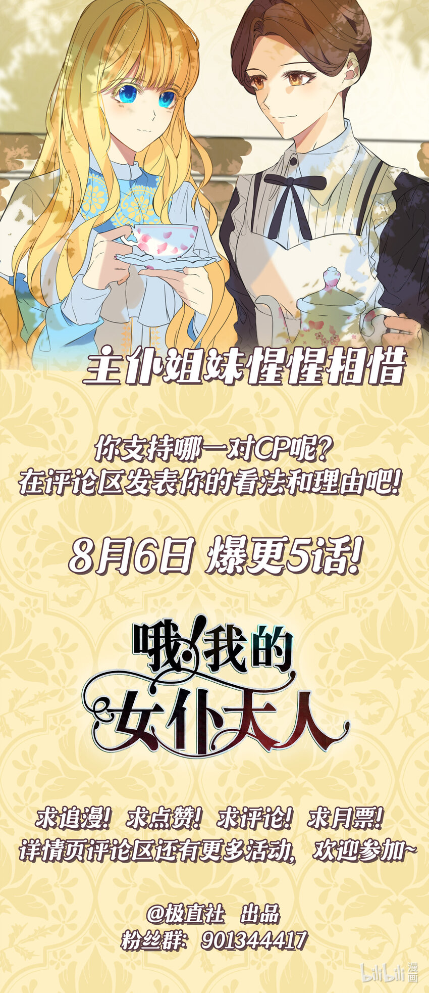 哦！我的女仆大人韩漫全集-上线福利 追漫送福利啦无删减无遮挡章节图片 