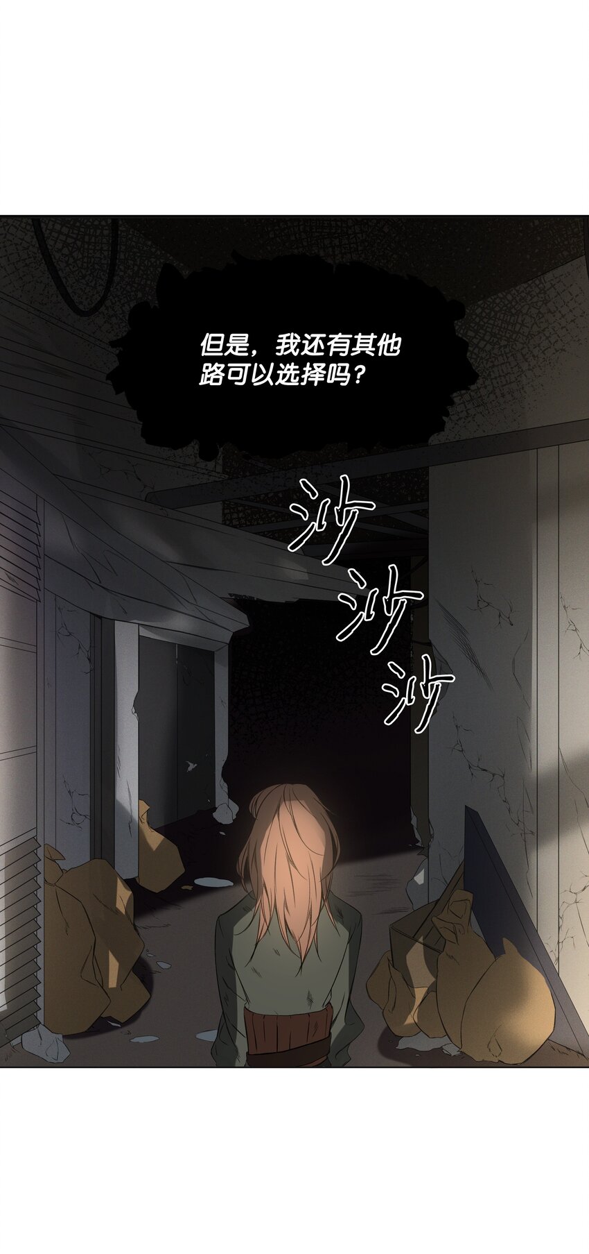 哦！我的女仆大人韩漫全集-01 绑架事件无删减无遮挡章节图片 