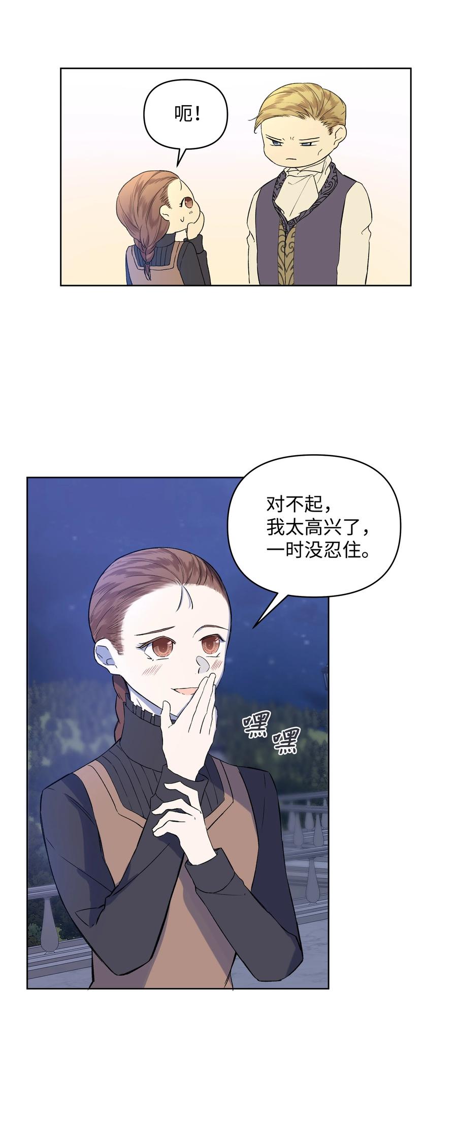 哦！我的女仆大人韩漫全集-10 专职佣人无删减无遮挡章节图片 