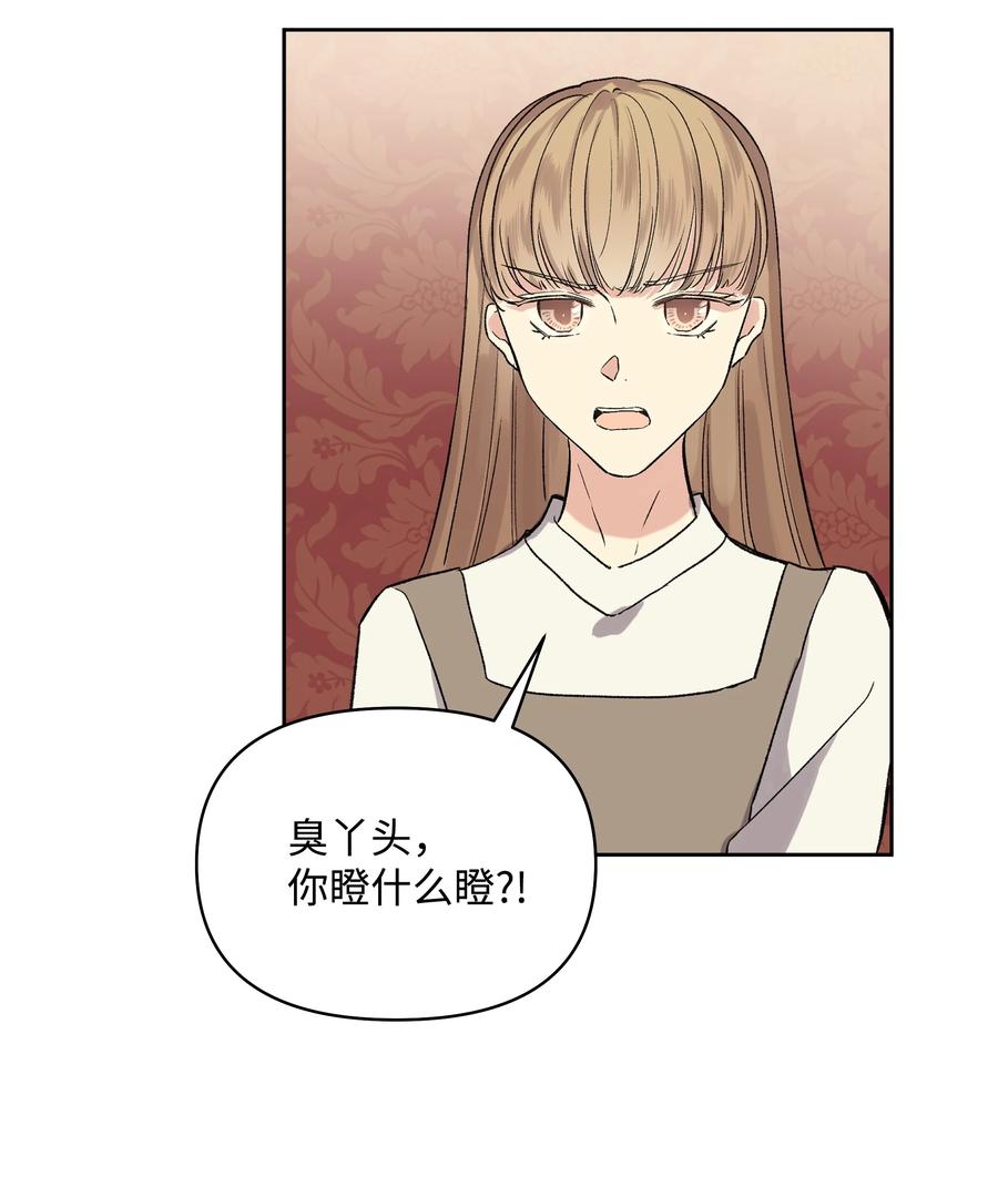 哦！我的女仆大人韩漫全集-10 专职佣人无删减无遮挡章节图片 