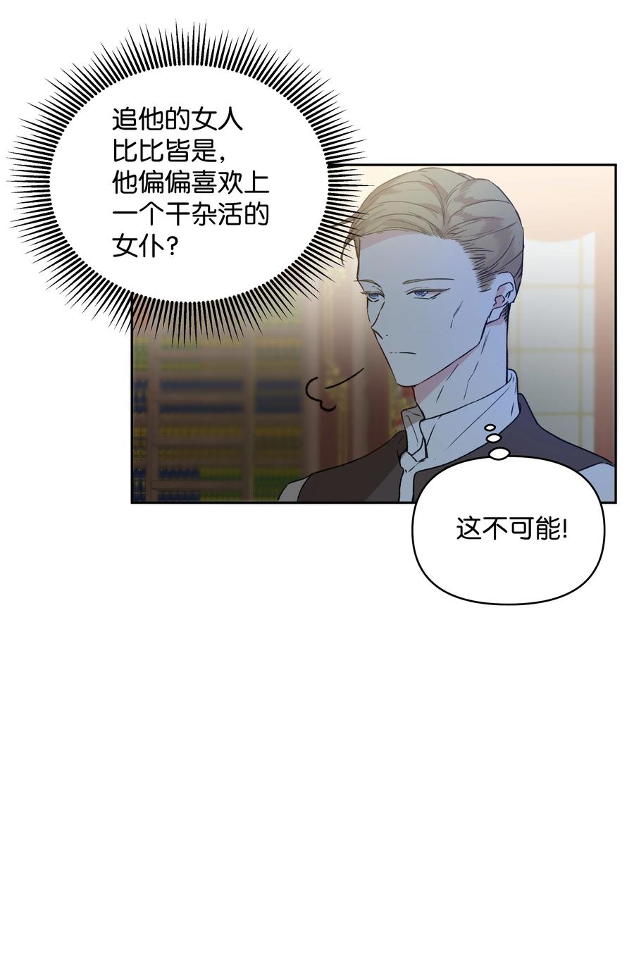 哦！我的女仆大人韩漫全集-10 专职佣人无删减无遮挡章节图片 