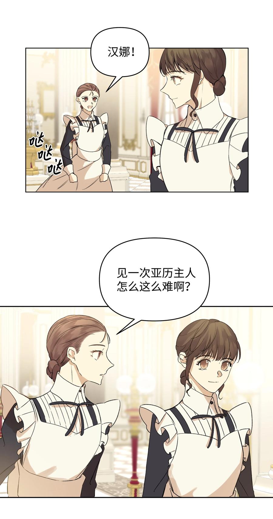 哦！我的女仆大人韩漫全集-11 上课无删减无遮挡章节图片 