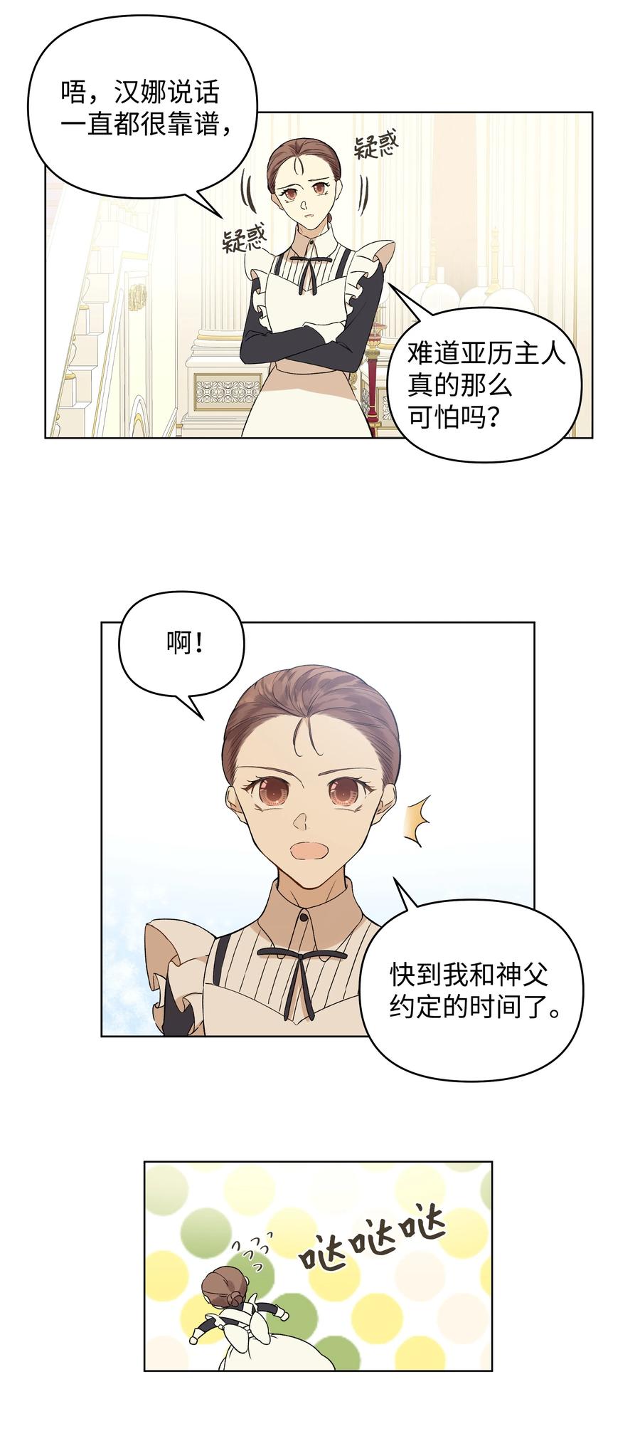 哦！我的女仆大人韩漫全集-11 上课无删减无遮挡章节图片 