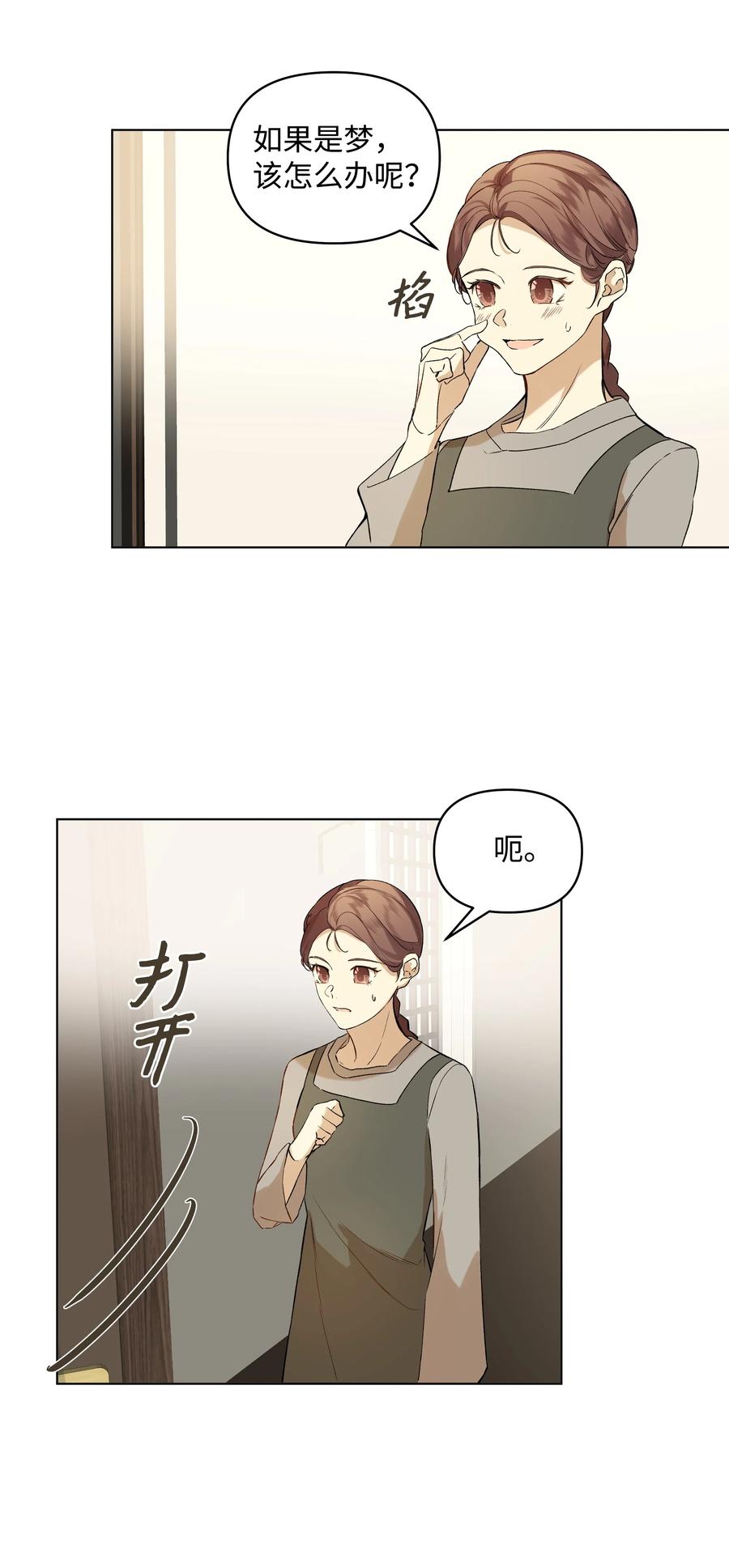 哦！我的女仆大人韩漫全集-11 上课无删减无遮挡章节图片 