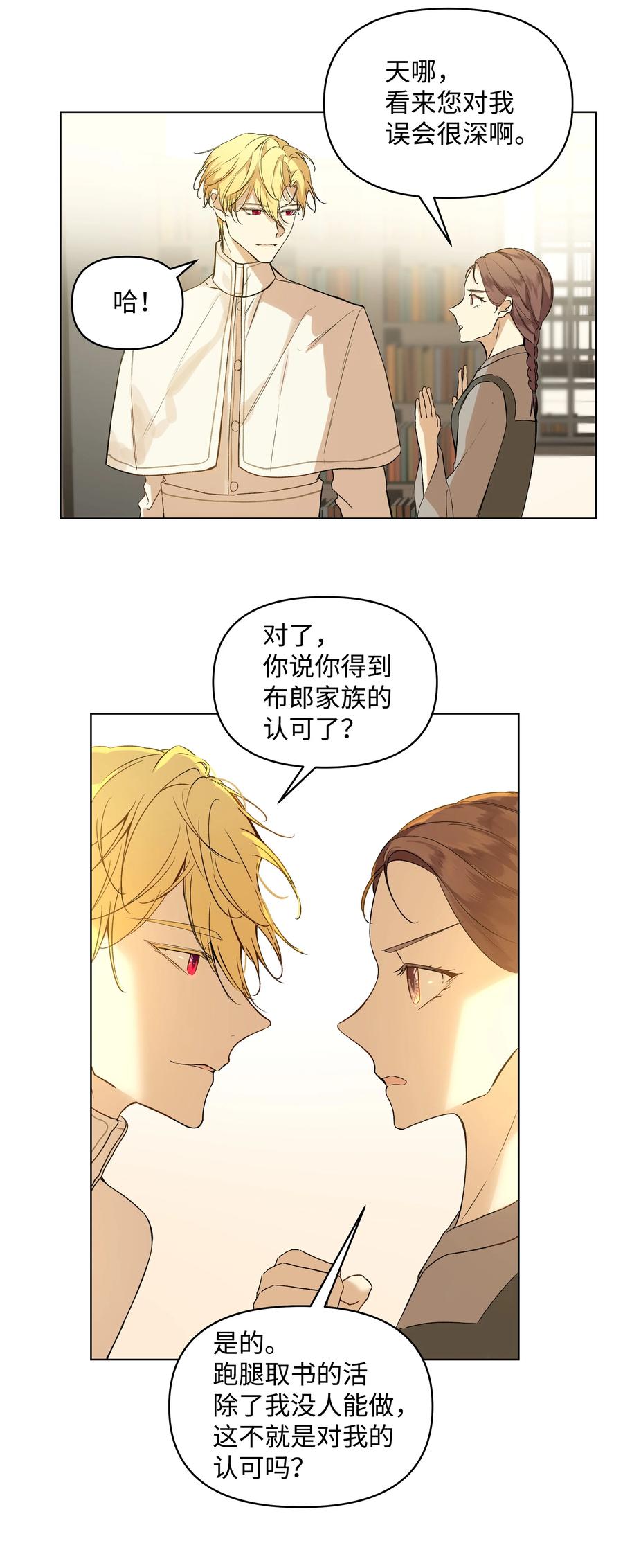 哦！我的女仆大人韩漫全集-11 上课无删减无遮挡章节图片 