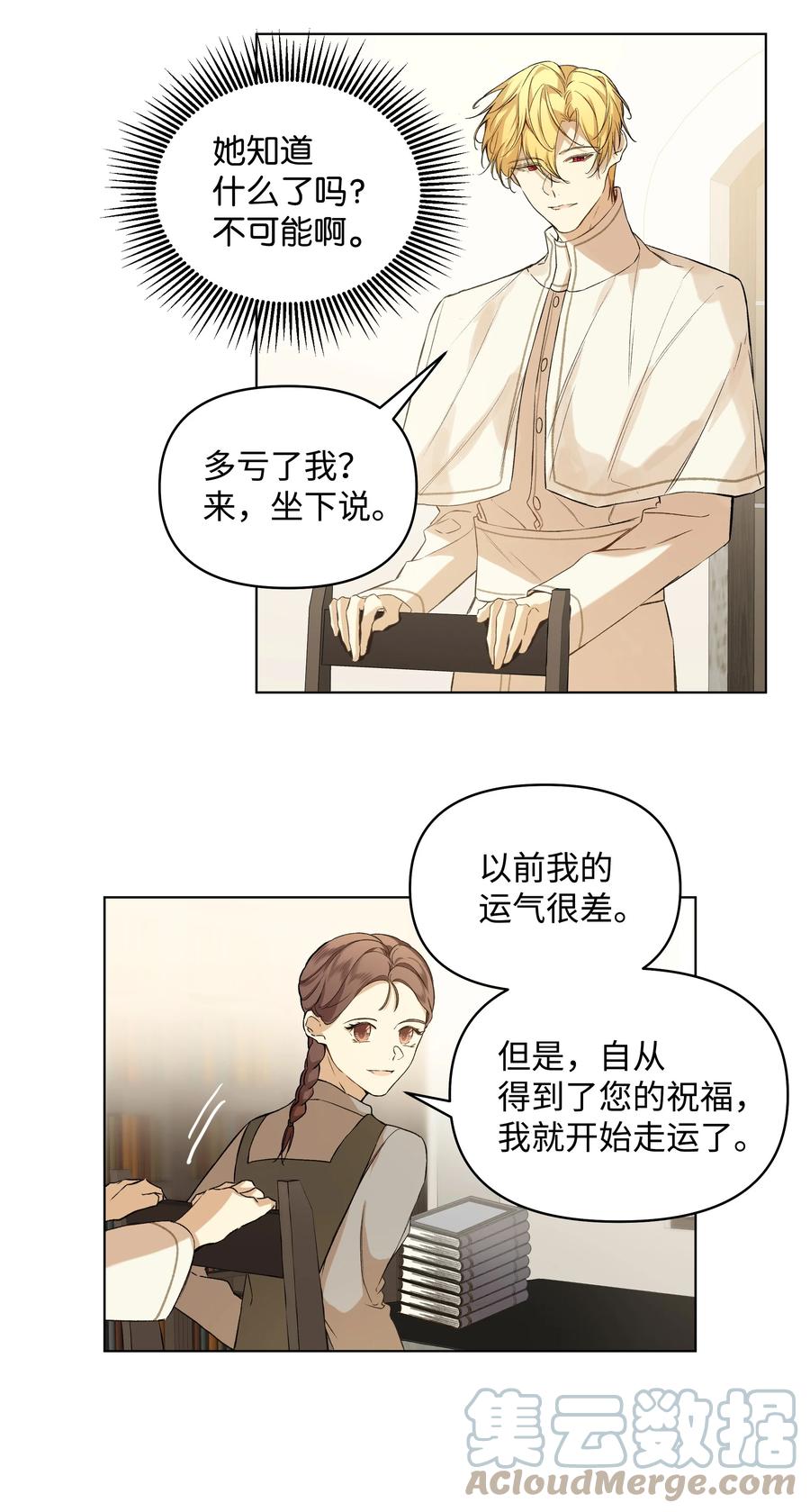 哦！我的女仆大人韩漫全集-11 上课无删减无遮挡章节图片 