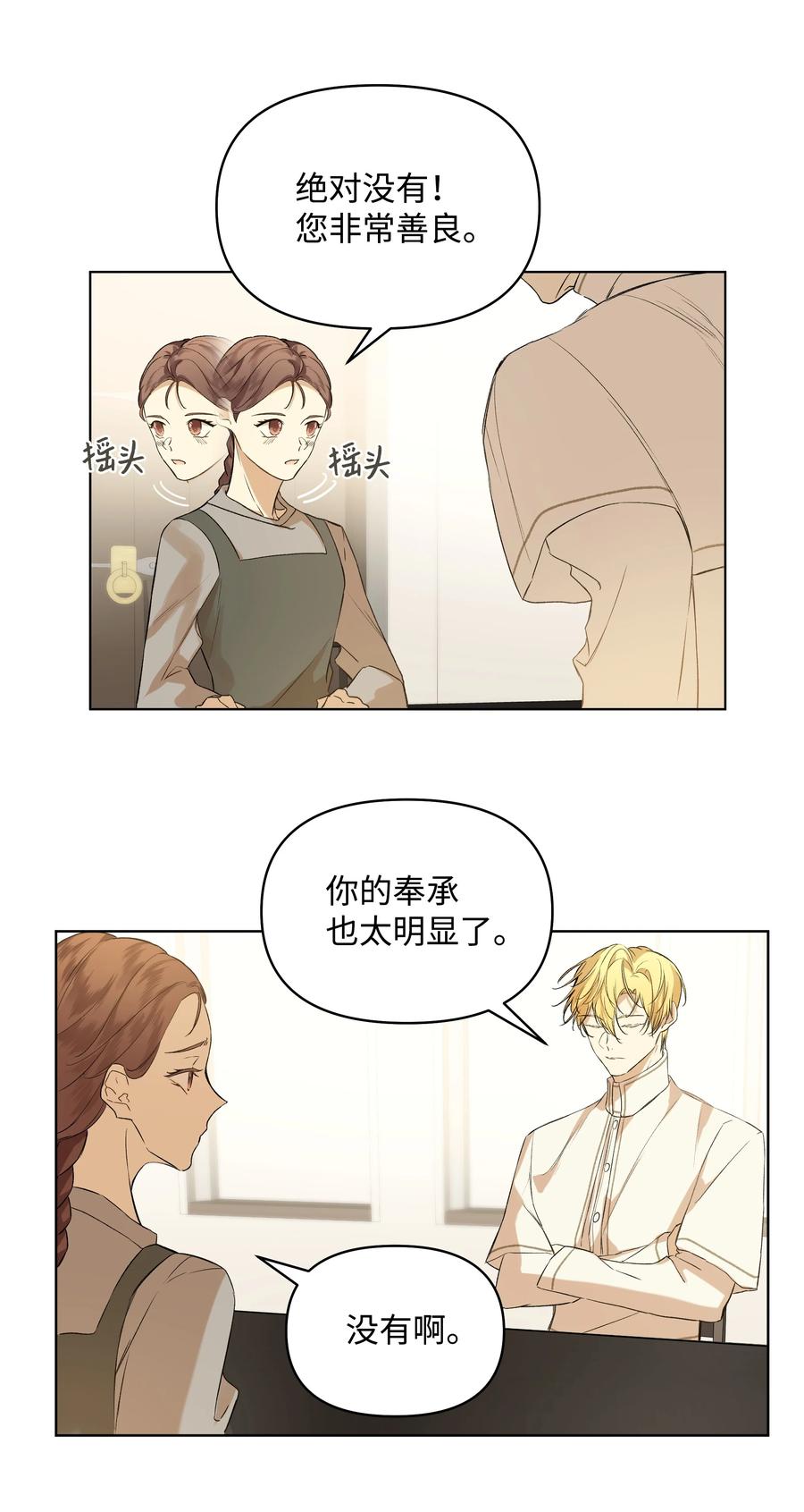 哦！我的女仆大人韩漫全集-11 上课无删减无遮挡章节图片 