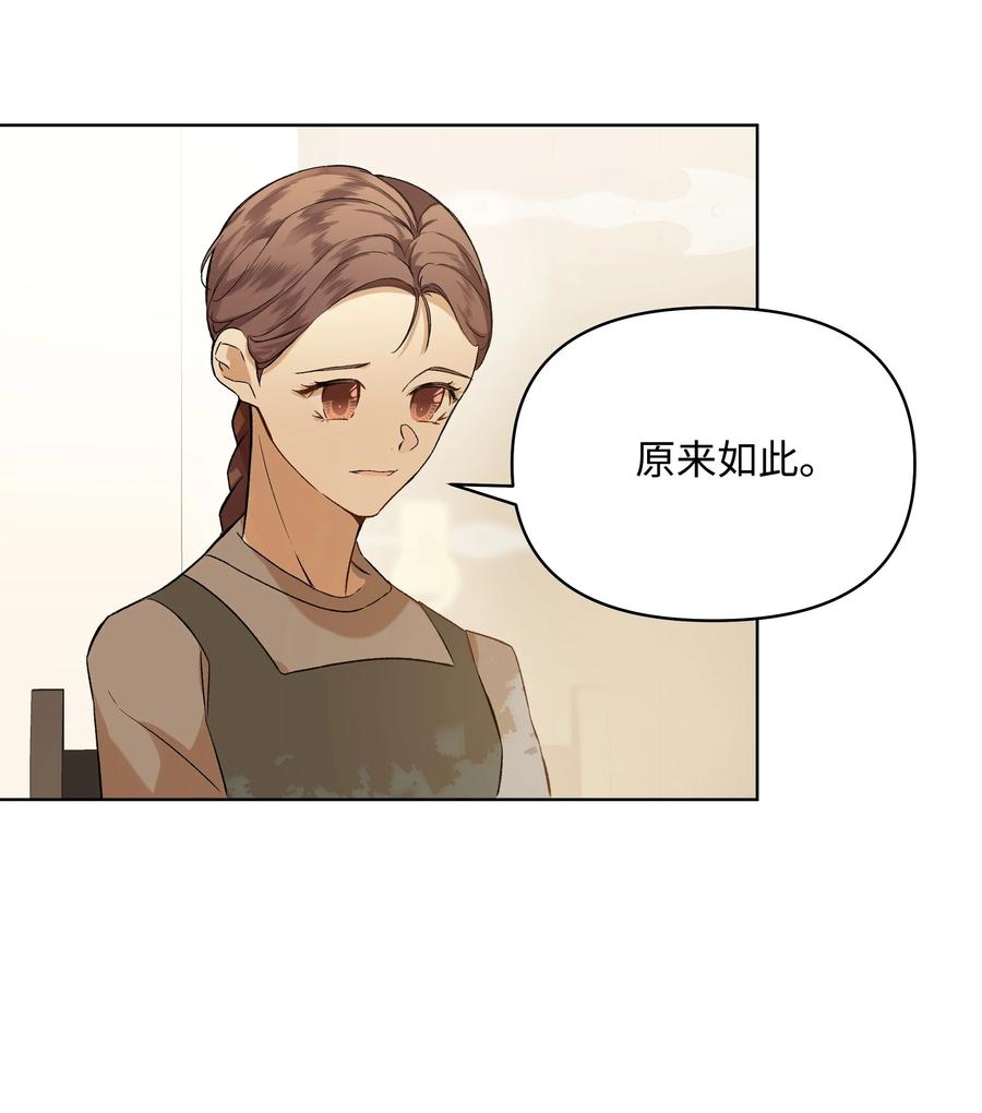哦！我的女仆大人韩漫全集-11 上课无删减无遮挡章节图片 