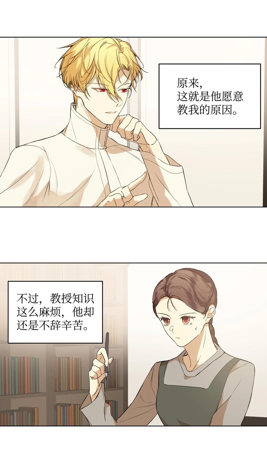 哦！我的女仆大人韩漫全集-11 上课无删减无遮挡章节图片 
