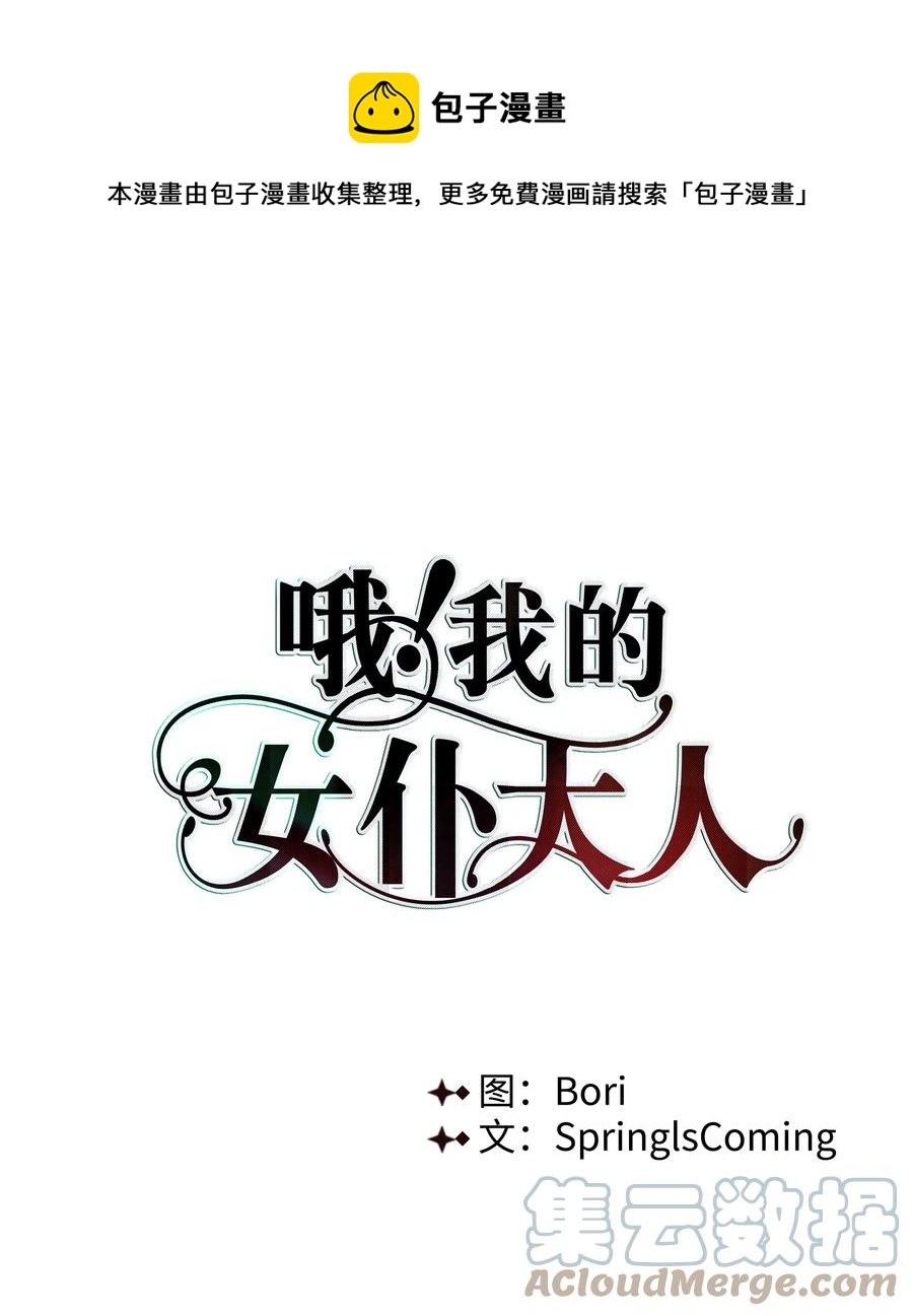 哦！我的女仆大人韩漫全集-12 守护罗泽无删减无遮挡章节图片 