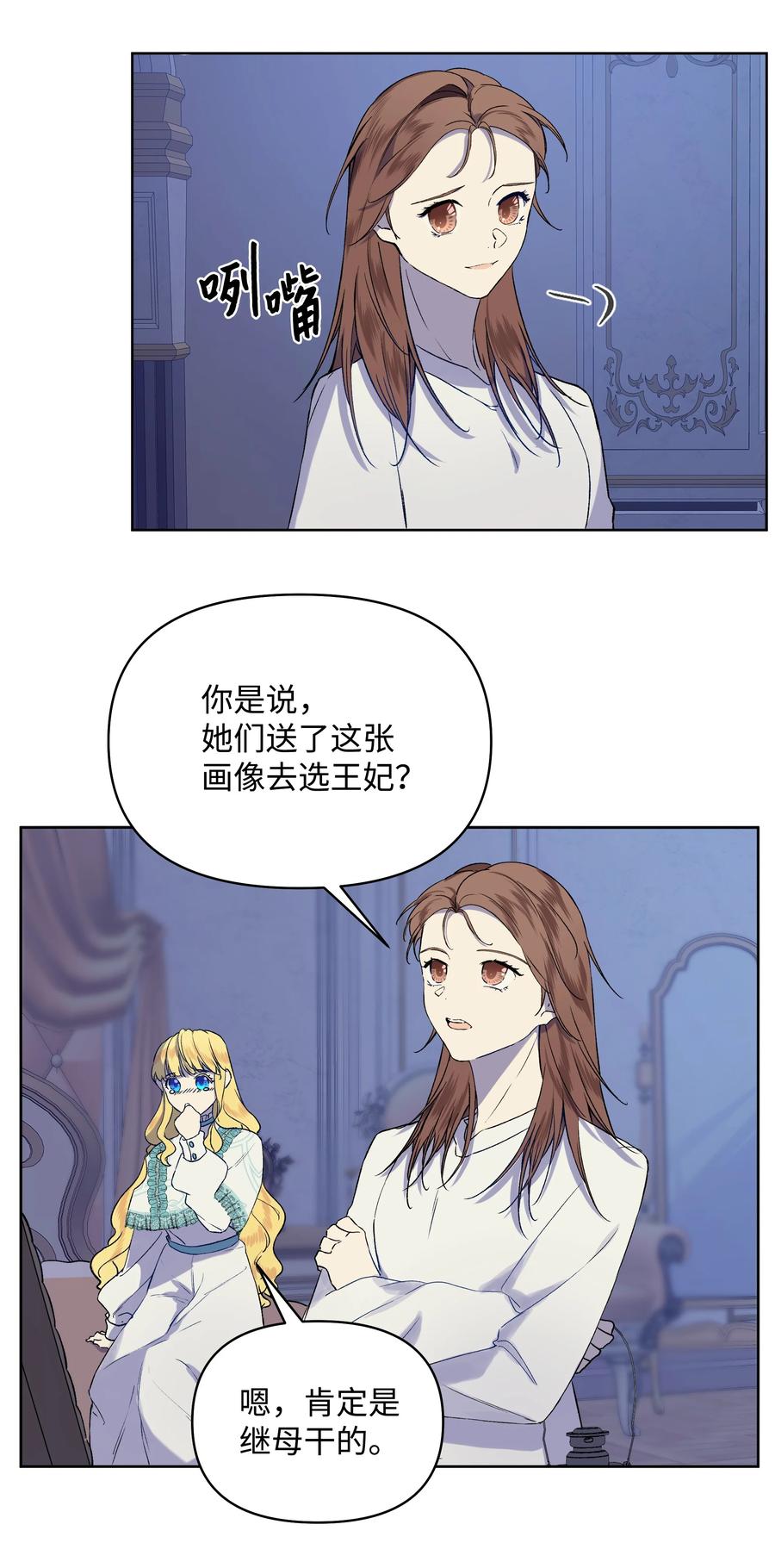 哦！我的女仆大人韩漫全集-12 守护罗泽无删减无遮挡章节图片 