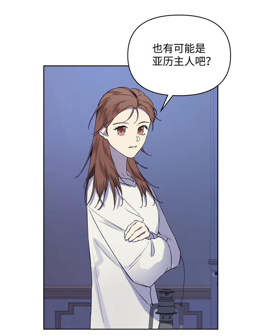 哦！我的女仆大人韩漫全集-12 守护罗泽无删减无遮挡章节图片 