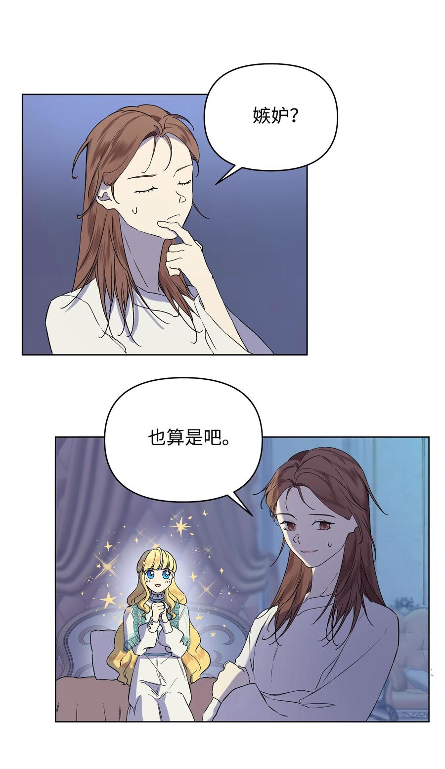 哦！我的女仆大人韩漫全集-12 守护罗泽无删减无遮挡章节图片 