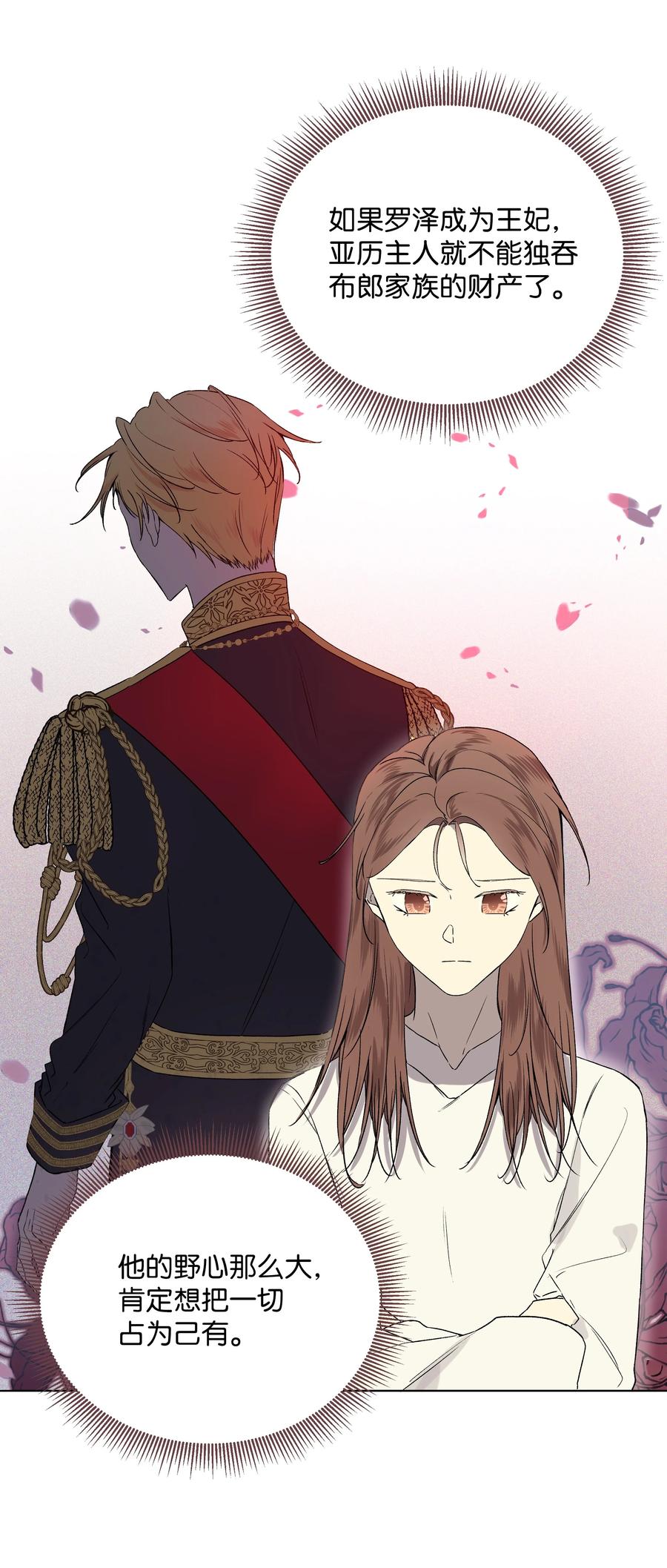 哦！我的女仆大人韩漫全集-12 守护罗泽无删减无遮挡章节图片 