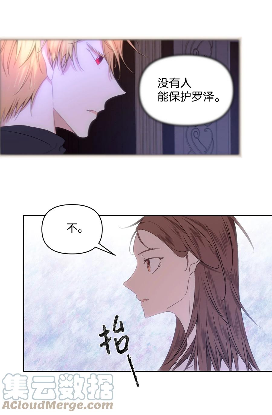 哦！我的女仆大人韩漫全集-12 守护罗泽无删减无遮挡章节图片 