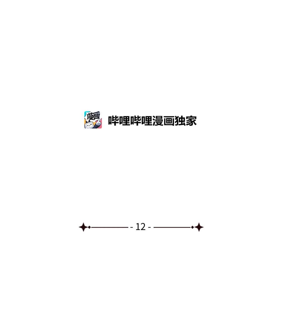 哦！我的女仆大人韩漫全集-12 守护罗泽无删减无遮挡章节图片 