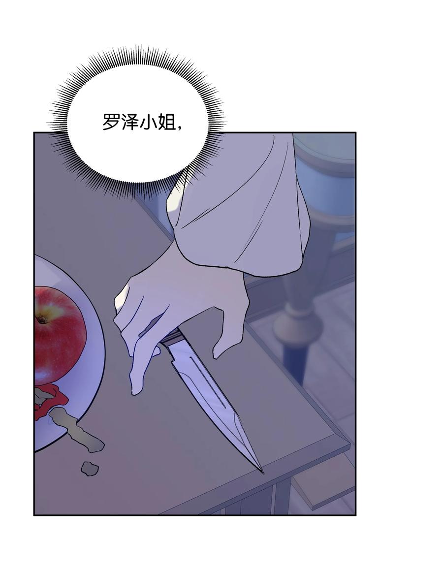 哦！我的女仆大人韩漫全集-12 守护罗泽无删减无遮挡章节图片 