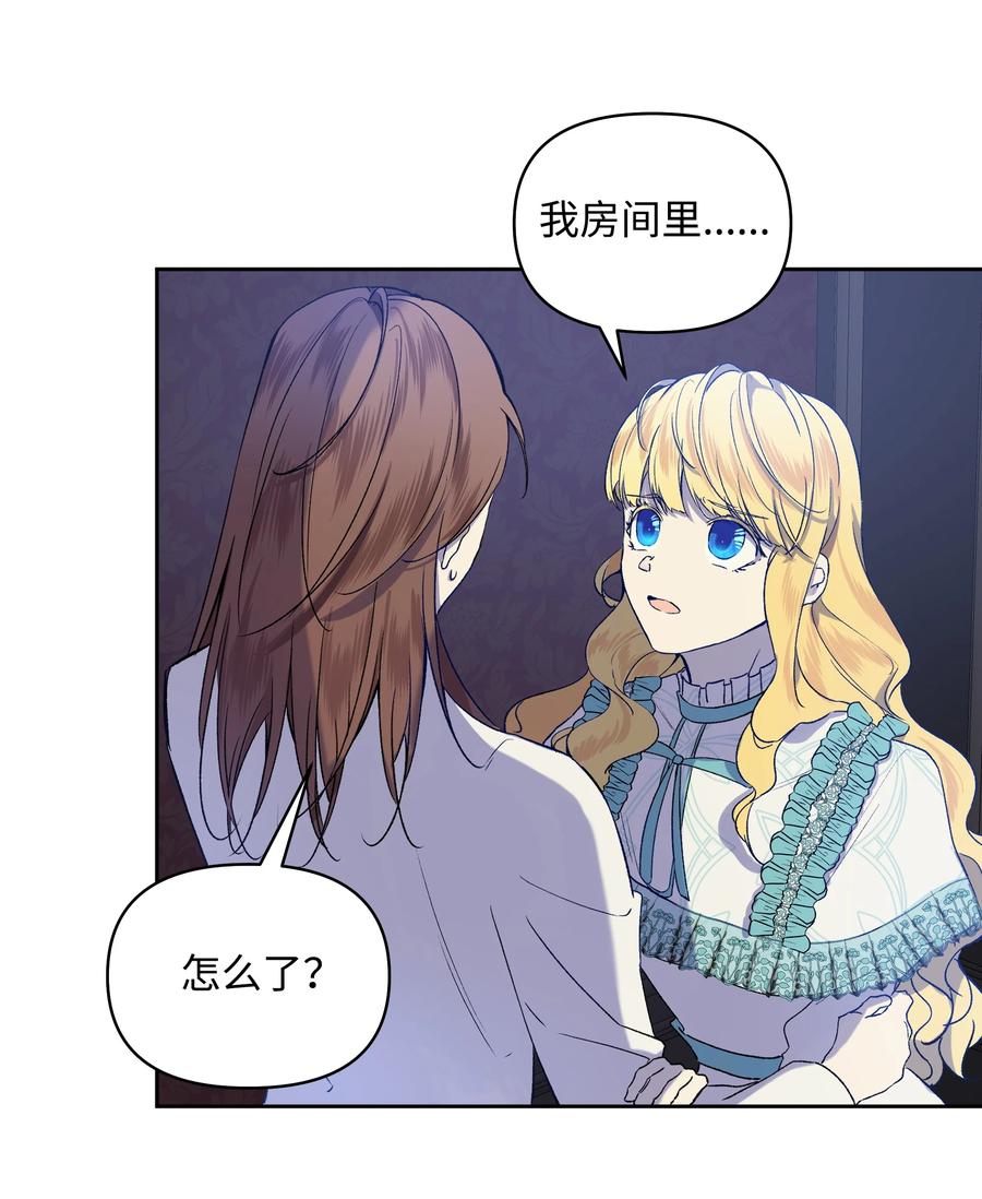 哦！我的女仆大人韩漫全集-12 守护罗泽无删减无遮挡章节图片 