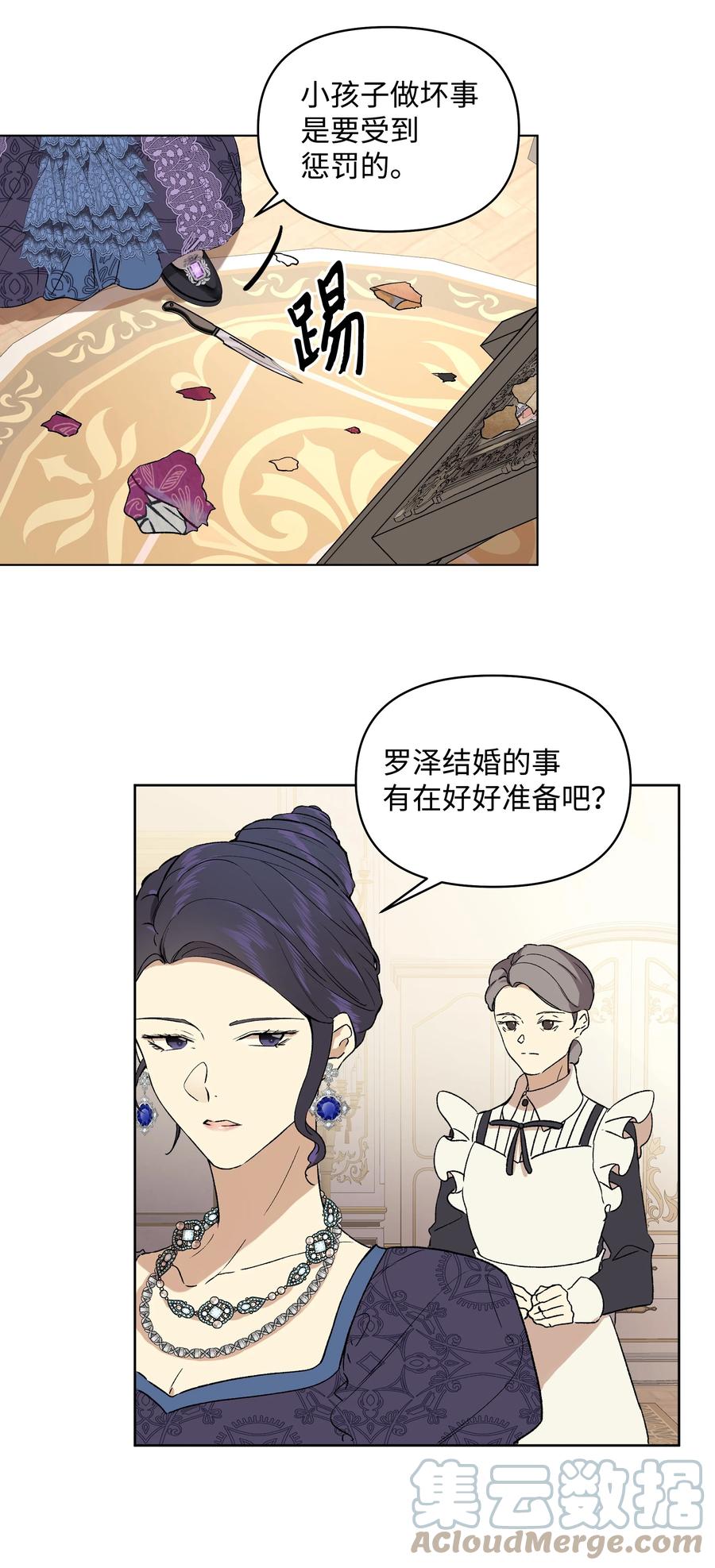 哦！我的女仆大人韩漫全集-12 守护罗泽无删减无遮挡章节图片 