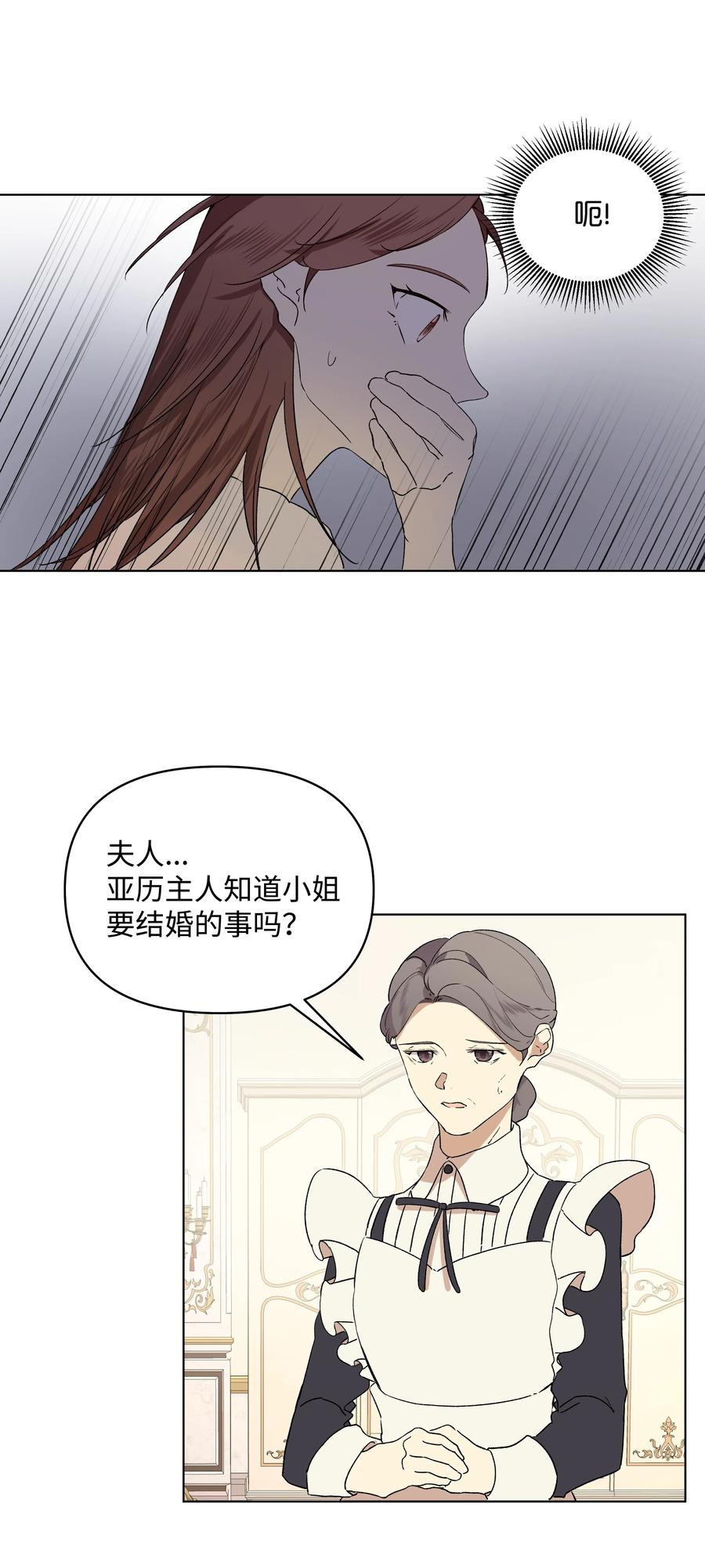 哦！我的女仆大人韩漫全集-12 守护罗泽无删减无遮挡章节图片 