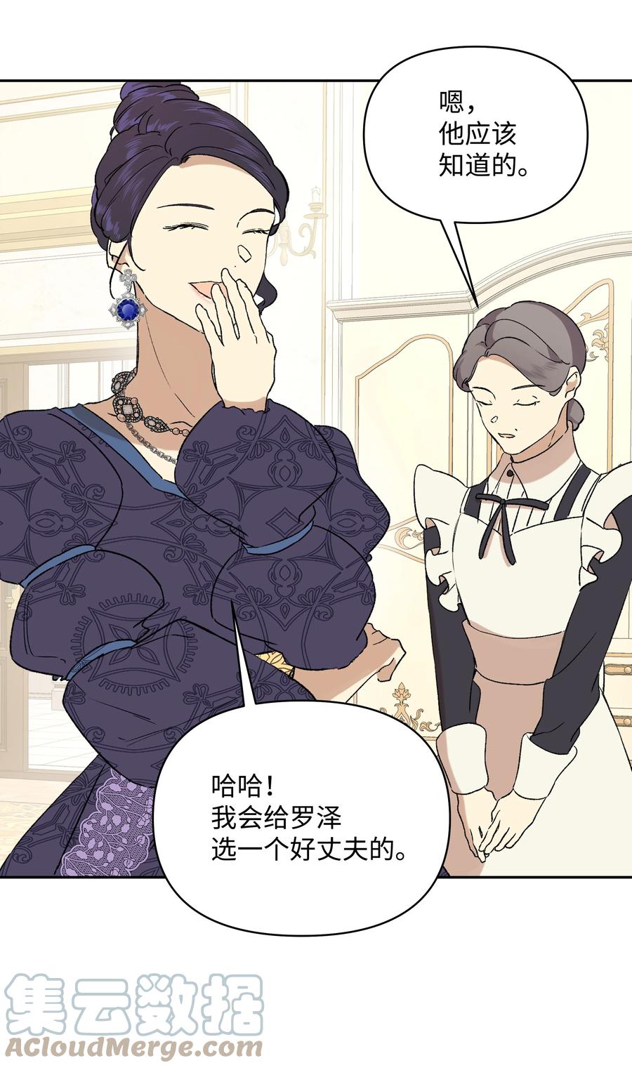 哦！我的女仆大人韩漫全集-12 守护罗泽无删减无遮挡章节图片 