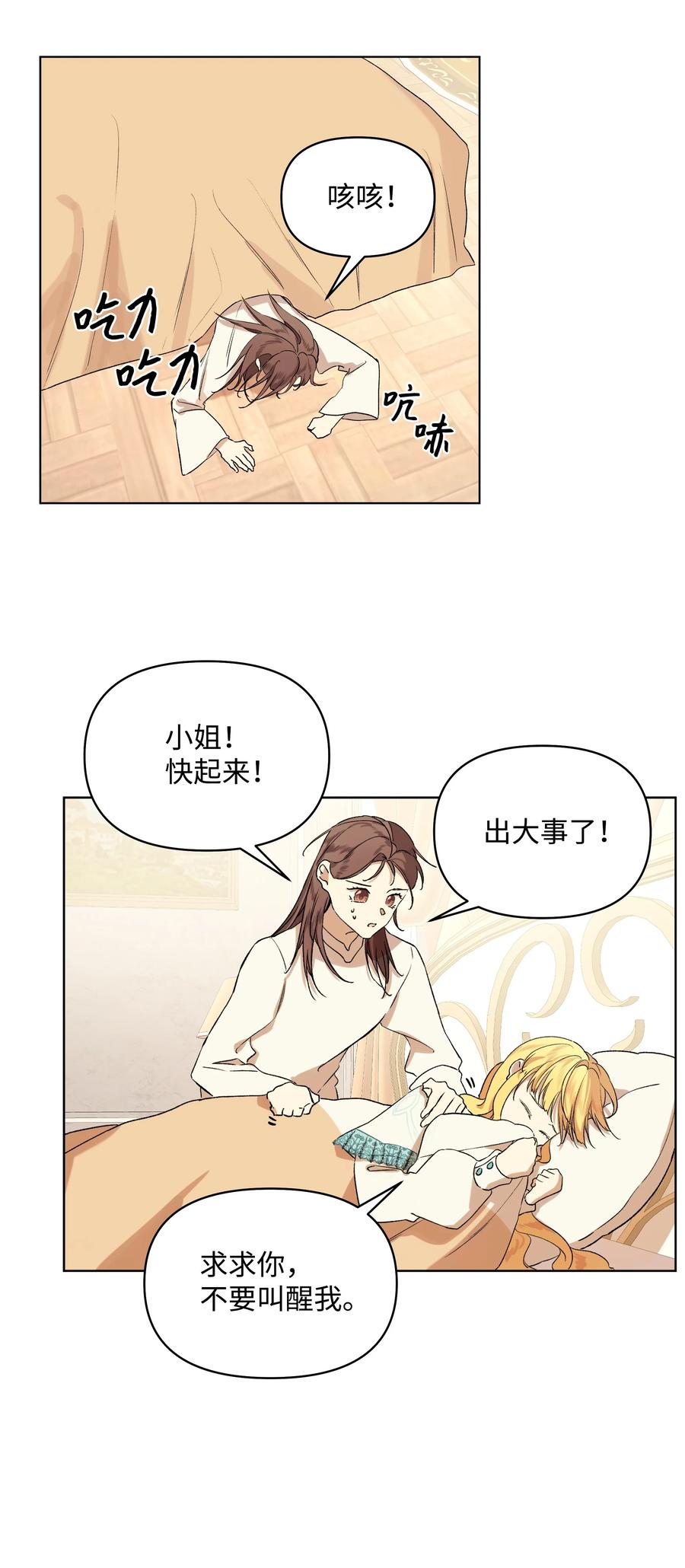 哦！我的女仆大人韩漫全集-12 守护罗泽无删减无遮挡章节图片 