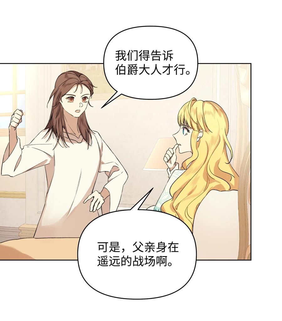 哦！我的女仆大人韩漫全集-12 守护罗泽无删减无遮挡章节图片 