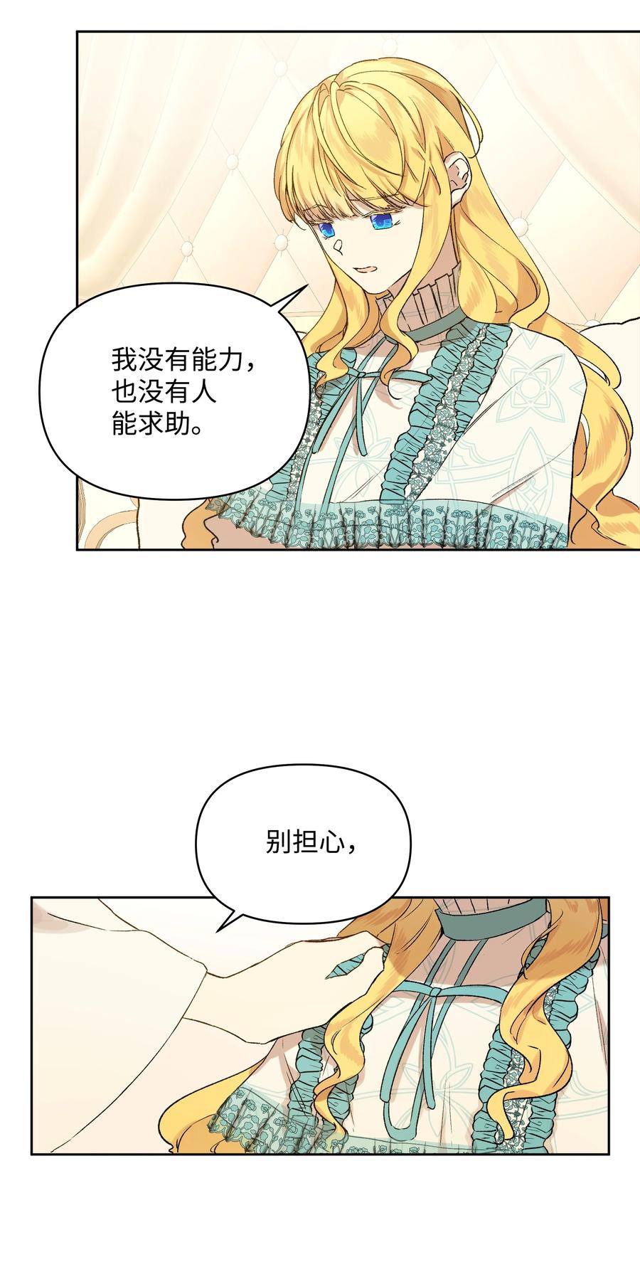 哦！我的女仆大人韩漫全集-12 守护罗泽无删减无遮挡章节图片 