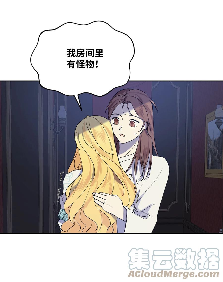 哦！我的女仆大人韩漫全集-12 守护罗泽无删减无遮挡章节图片 