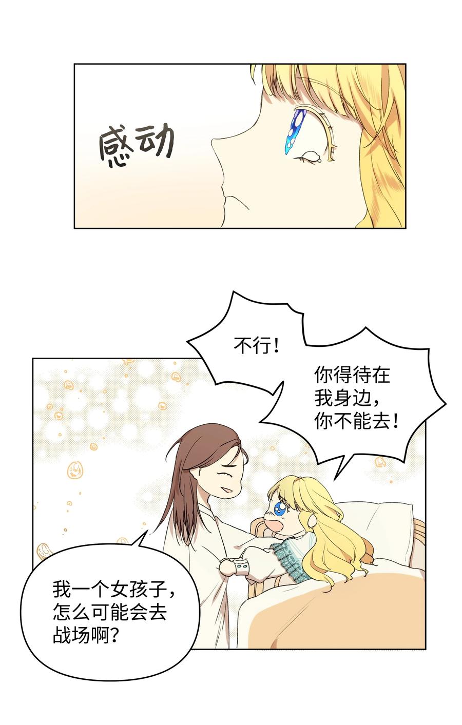 哦！我的女仆大人韩漫全集-12 守护罗泽无删减无遮挡章节图片 