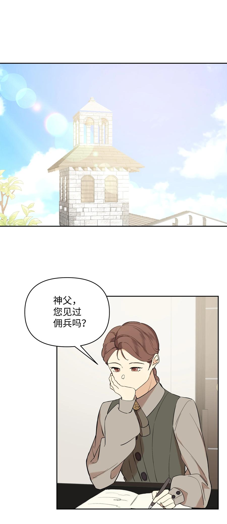 哦！我的女仆大人韩漫全集-12 守护罗泽无删减无遮挡章节图片 