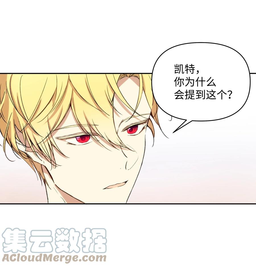 哦！我的女仆大人韩漫全集-12 守护罗泽无删减无遮挡章节图片 