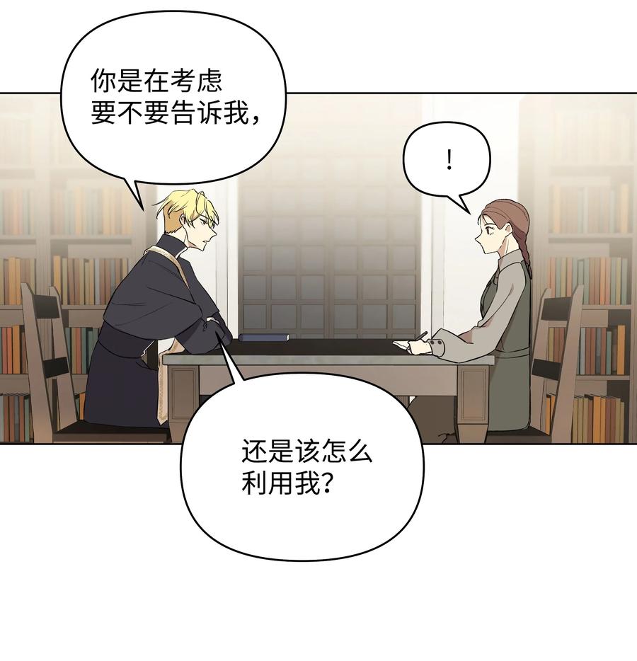 哦！我的女仆大人韩漫全集-12 守护罗泽无删减无遮挡章节图片 