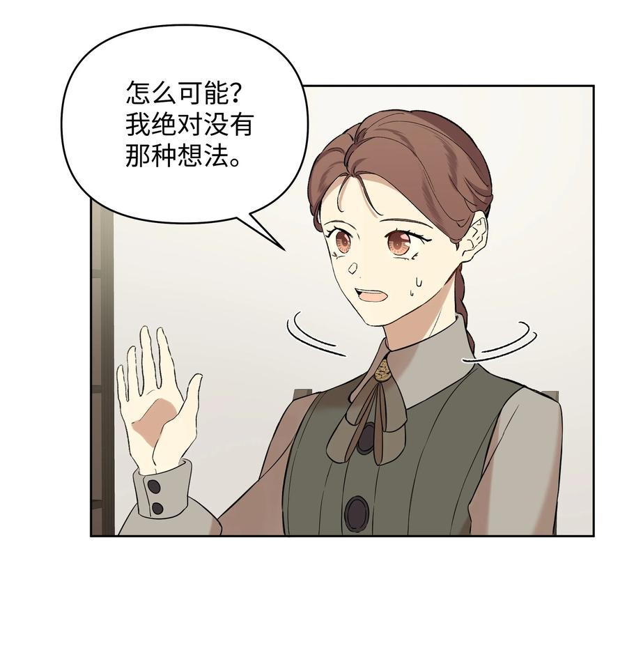 哦！我的女仆大人韩漫全集-12 守护罗泽无删减无遮挡章节图片 