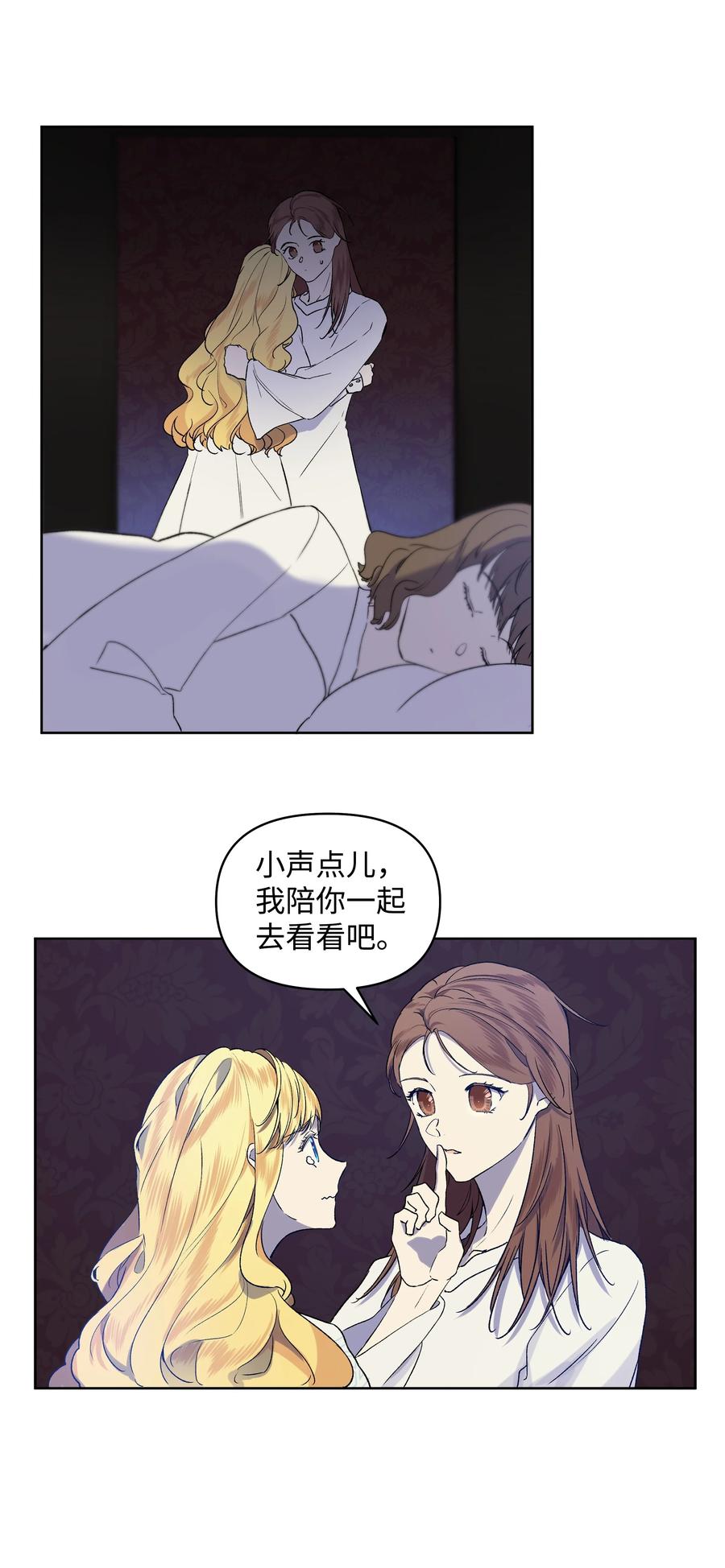 哦！我的女仆大人韩漫全集-12 守护罗泽无删减无遮挡章节图片 