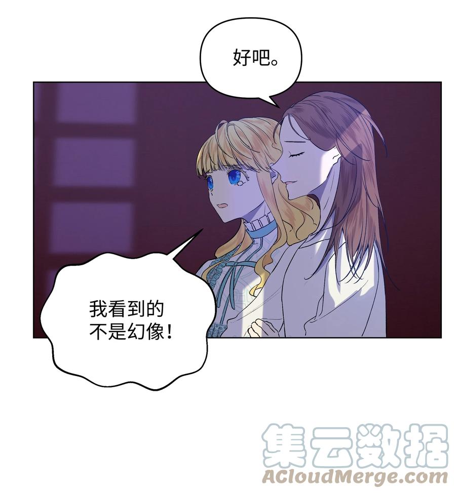 哦！我的女仆大人韩漫全集-12 守护罗泽无删减无遮挡章节图片 