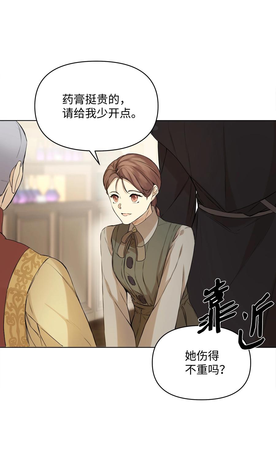 哦！我的女仆大人韩漫全集-16 神父的期望无删减无遮挡章节图片 