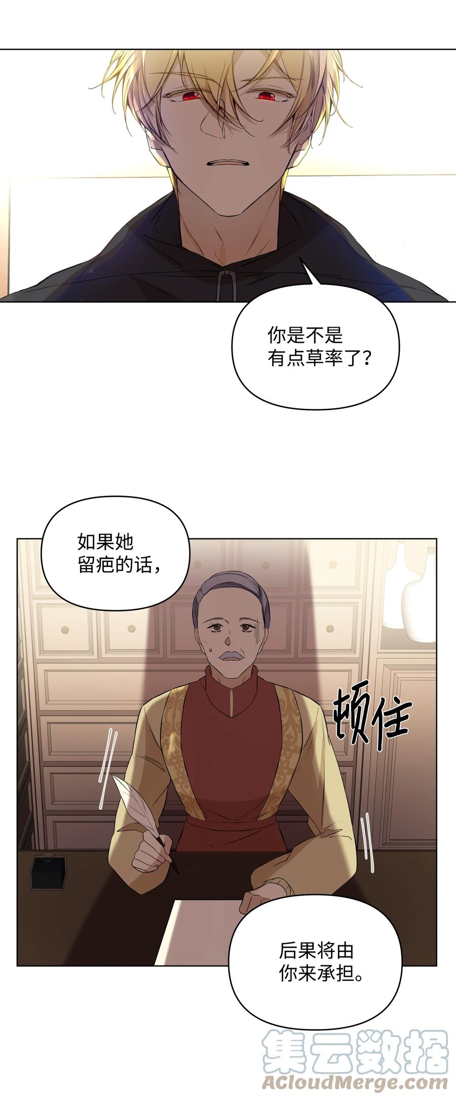 哦！我的女仆大人韩漫全集-16 神父的期望无删减无遮挡章节图片 