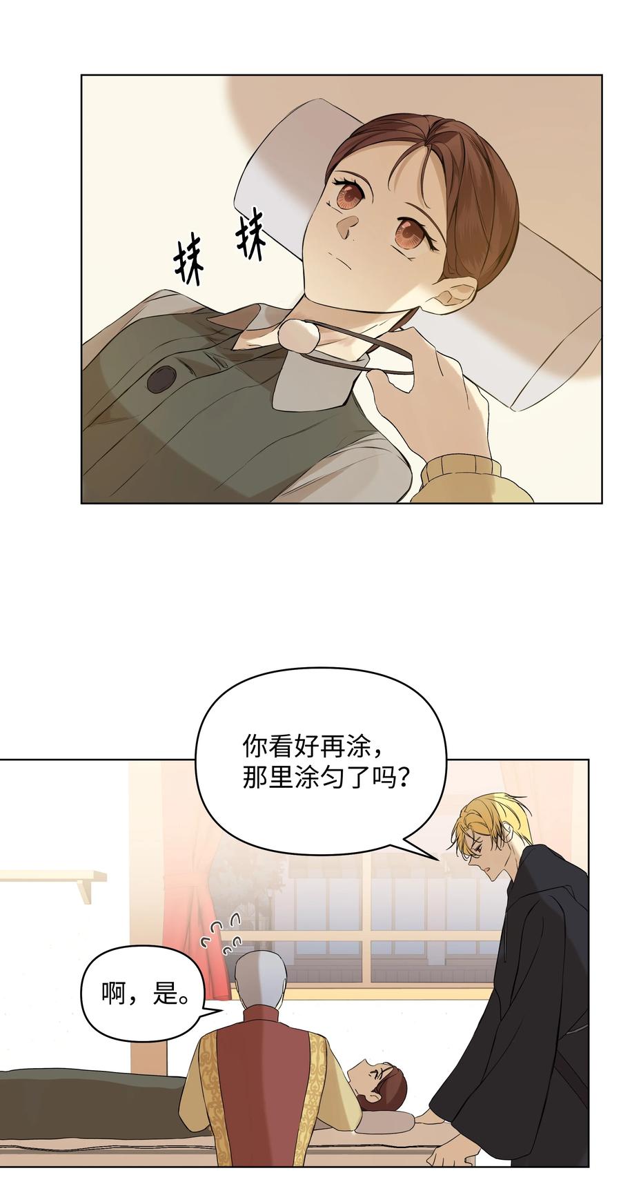 哦！我的女仆大人韩漫全集-16 神父的期望无删减无遮挡章节图片 