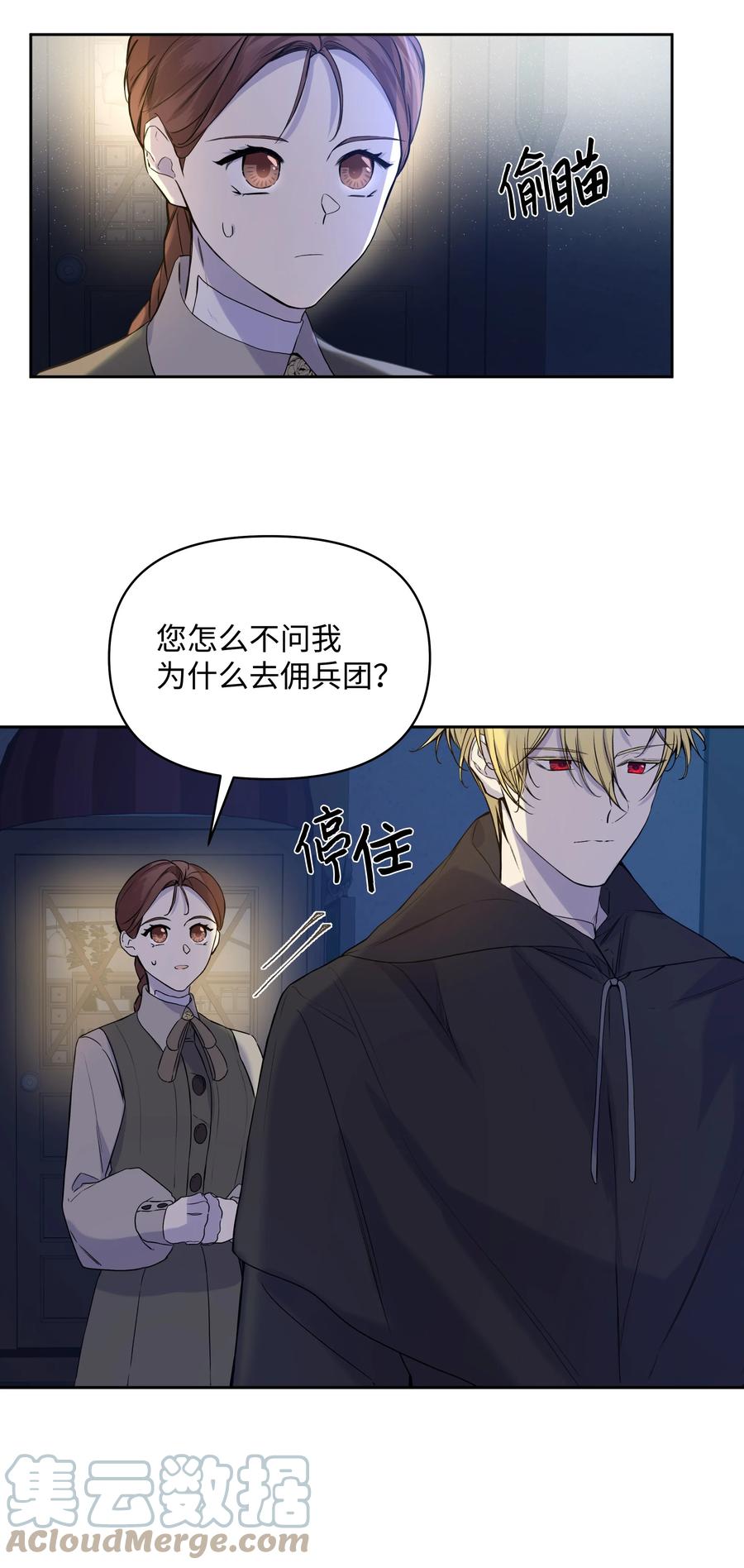 哦！我的女仆大人韩漫全集-16 神父的期望无删减无遮挡章节图片 