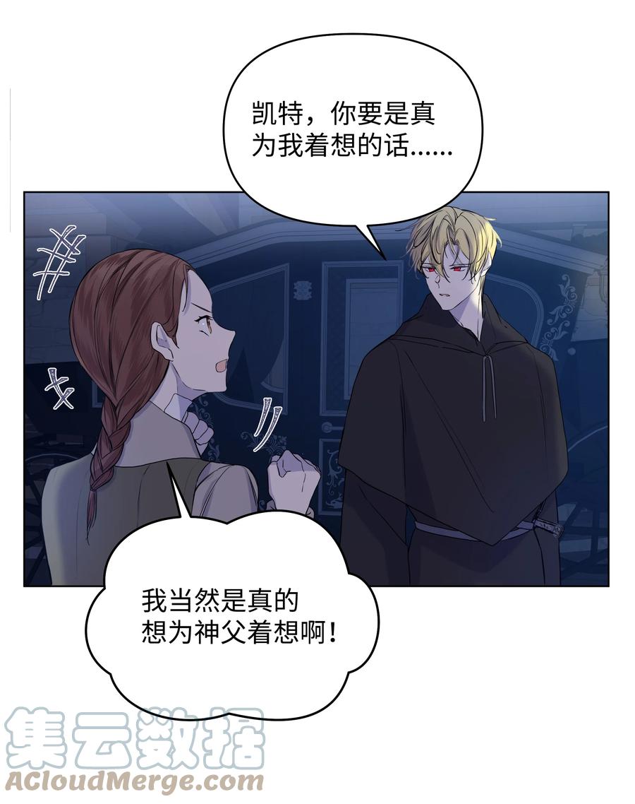 哦！我的女仆大人韩漫全集-16 神父的期望无删减无遮挡章节图片 