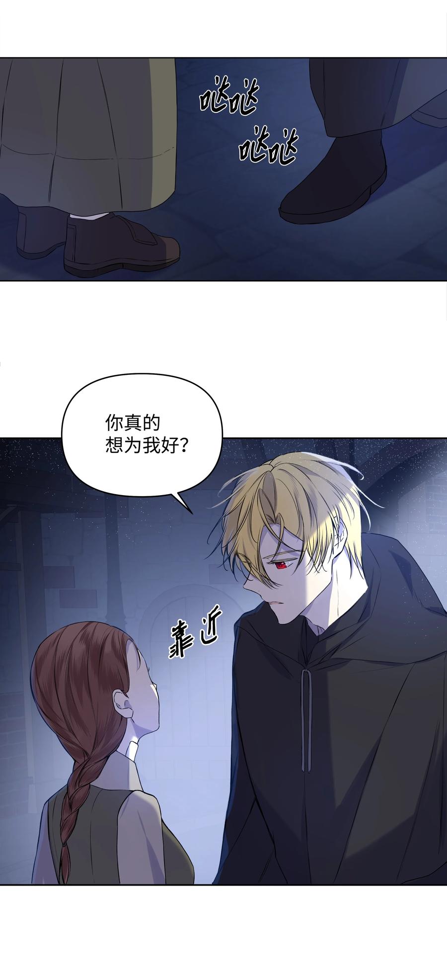 哦！我的女仆大人韩漫全集-16 神父的期望无删减无遮挡章节图片 