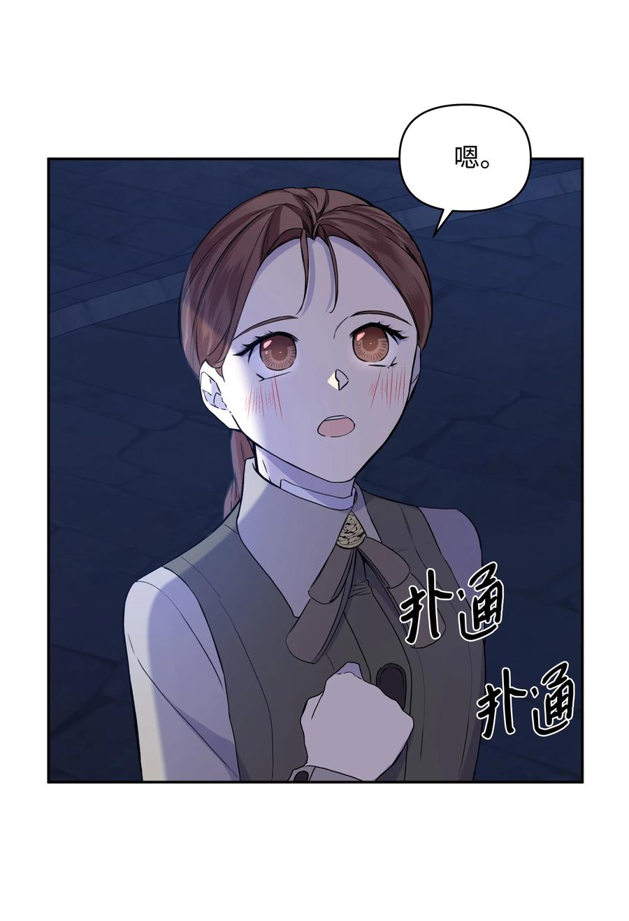 哦！我的女仆大人韩漫全集-16 神父的期望无删减无遮挡章节图片 