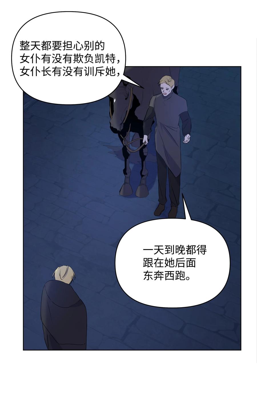 哦！我的女仆大人韩漫全集-16 神父的期望无删减无遮挡章节图片 