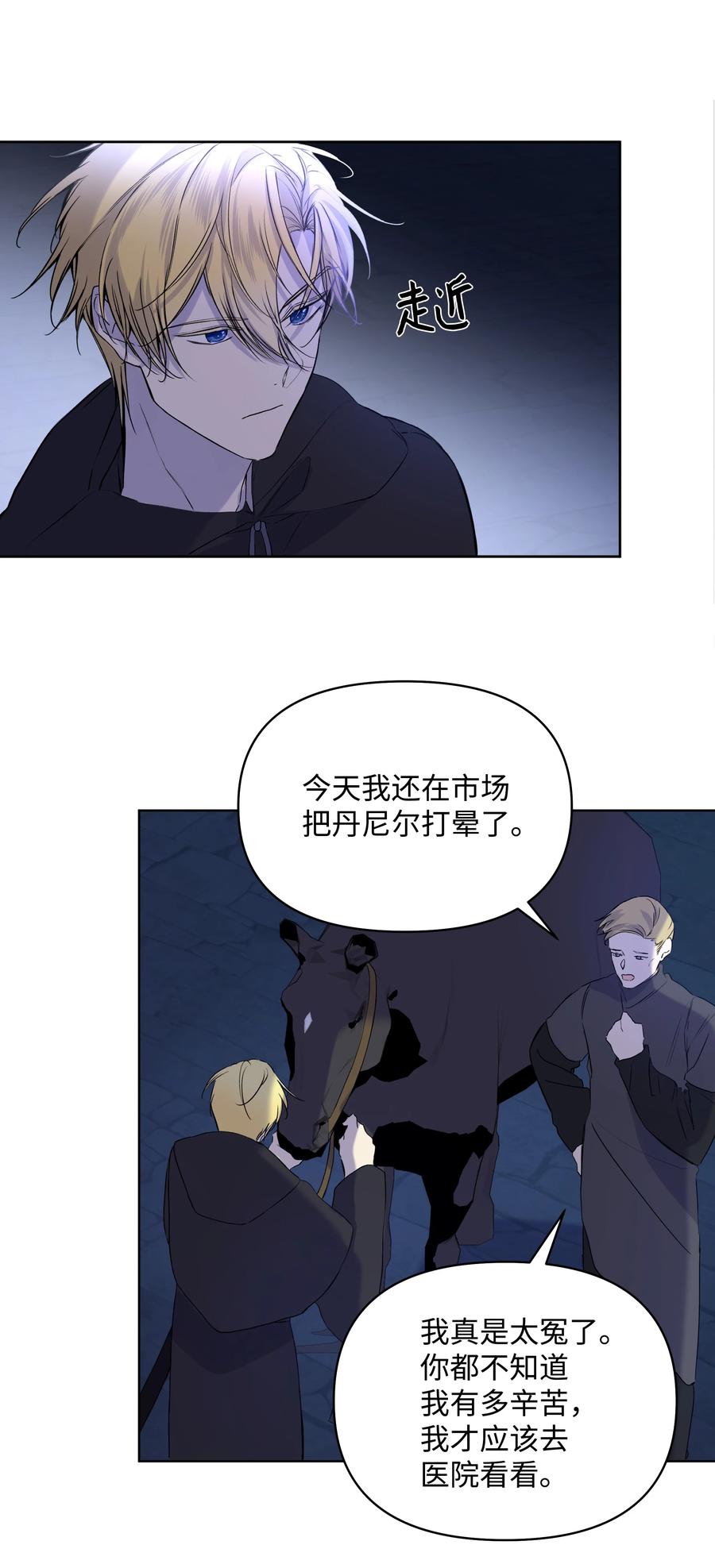 哦！我的女仆大人韩漫全集-16 神父的期望无删减无遮挡章节图片 