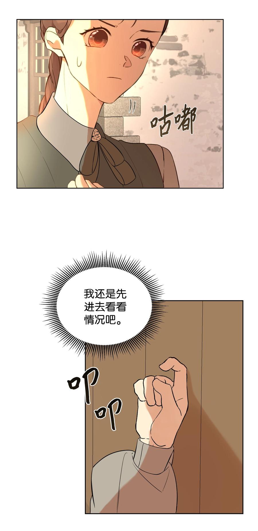 哦！我的女仆大人韩漫全集-14 佣兵团历险无删减无遮挡章节图片 