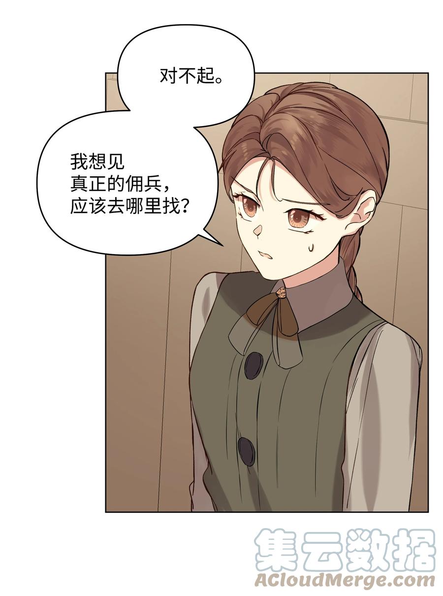 哦！我的女仆大人韩漫全集-14 佣兵团历险无删减无遮挡章节图片 